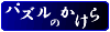 ここをクリックすると、お話が始まります。