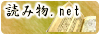 yomimono.net̍i