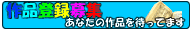 作品リンクしませんか?